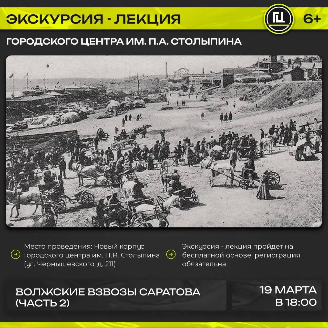 Горожанам расскажут, почему "взвозы" — это саратовский урбанистический феномен