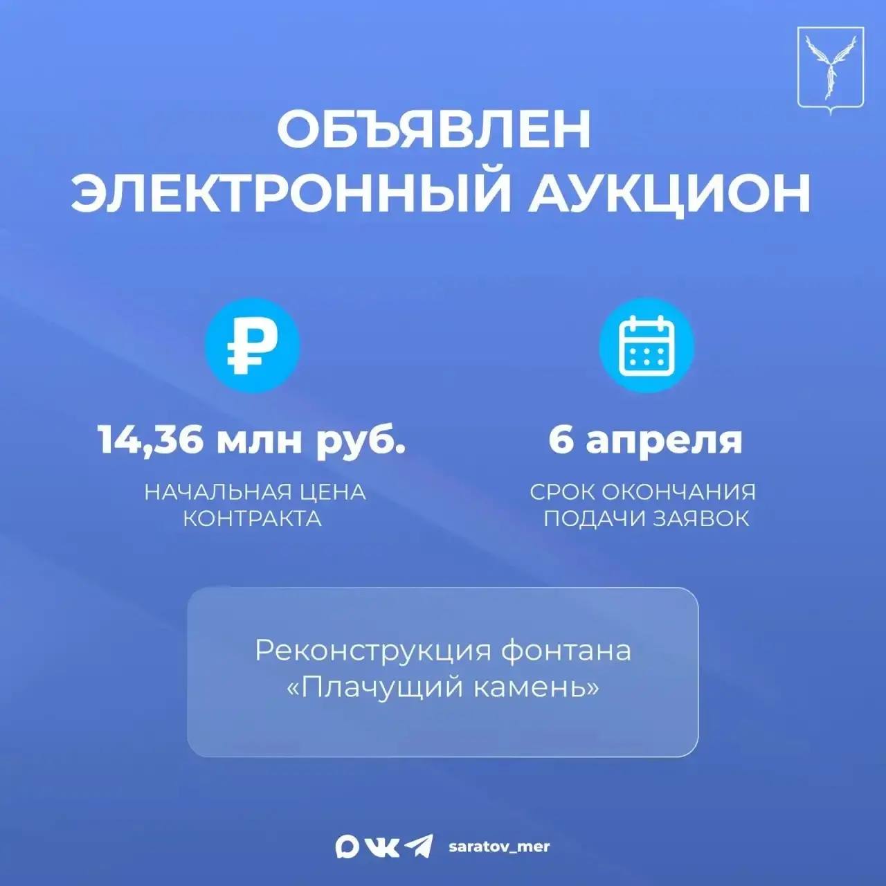 Объявлен электронный аукцион