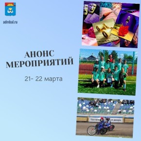 План мероприятий на предстоящие выходные дни