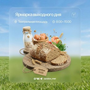 В субботу, 21 марта, на Театральной площади состоится традиционная ярмарка выходного дня