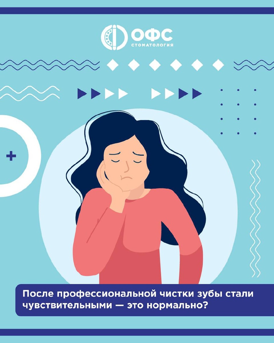 Чувствительность зубов после профессиональной чистки: чего ожидать?