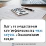 Налоговые льготы без лишних формальностей: какие преимущества доступны гражданам