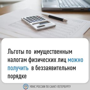Налоговые льготы без лишних формальностей: какие преимущества доступны гражданам