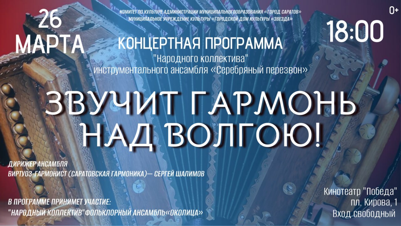 Саратовцев приглашают на концерты