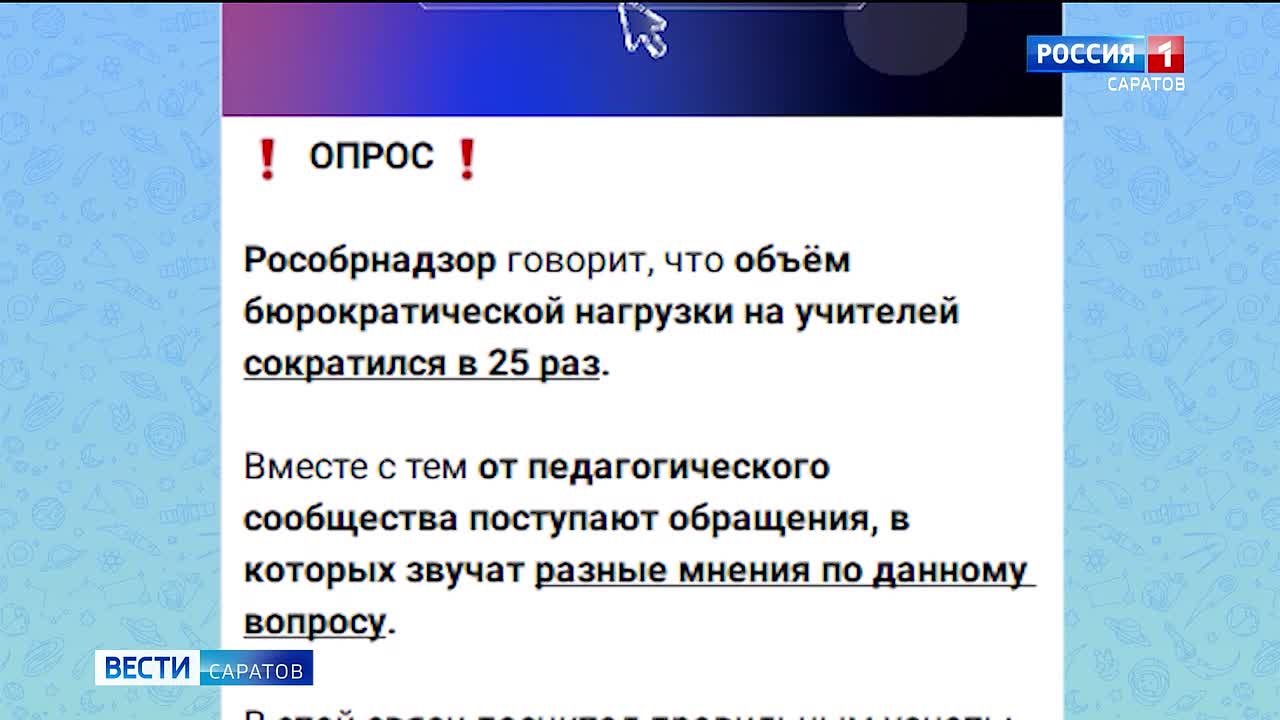 В канале «Володин Саратов» в мессенджере MAX идет опрос