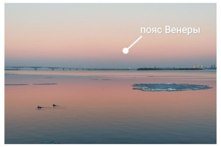 Пояс Венеры над Саратовом. Атмосферное чудо можно было увидеть накануне после заката, если повернуться спиной к ушедшему солнцу