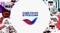 РЭЦ и Первый канал запустили проект «Наше все. Сделано в России»