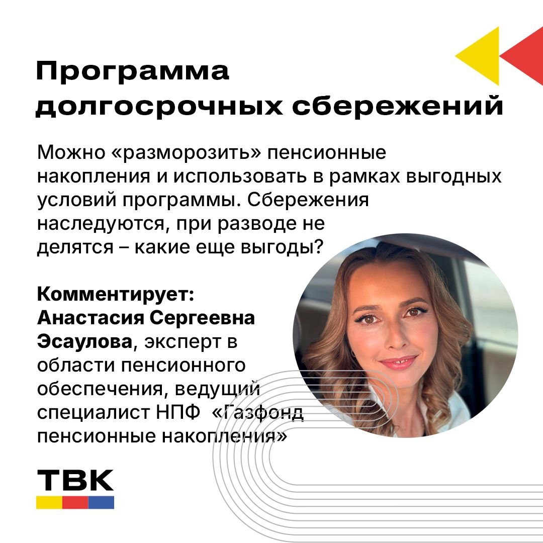 Что стоит знать о программе долгосрочных сбережений с госучастием