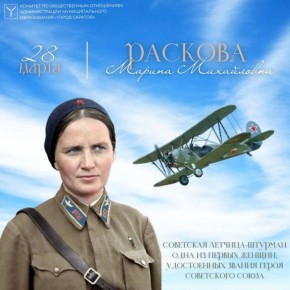 Девушка, создавшая «ночных ведьм»