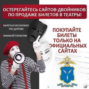 Незнакомка обманула саратовца при покупке билетов в театр