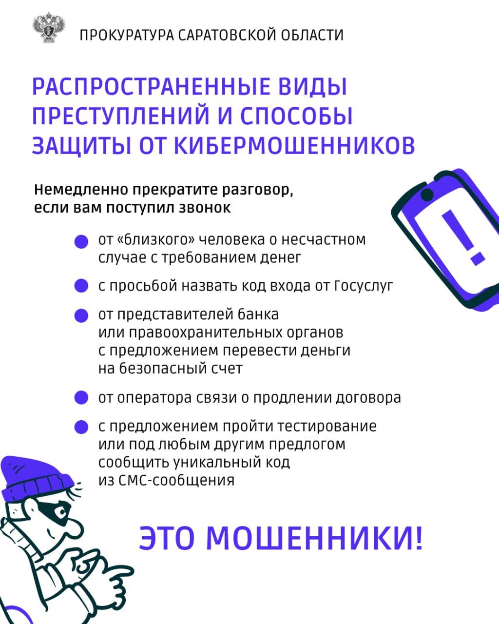 Памятка как действовать при атаке телефонных мошенников