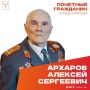 Сегодня, 30 марта, свой 100-летний юбилей отмечает Почетный гражданин города Саратова Архаров Алексей Сергеевич