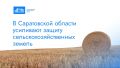 Депутаты Антонина Галяшкина, Дмитрий Полулях и Алексей Кольцов внесли законопроект, регулирующий механизм перевода земель сельскохозяйственного назначения в другие категории