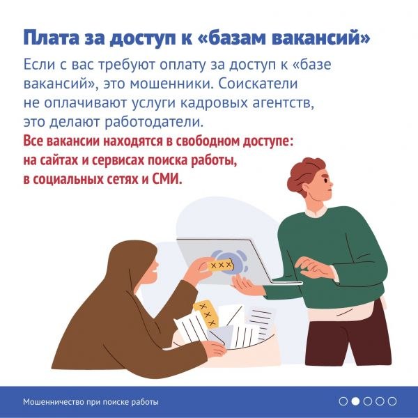 Мошенники маскируются под работодателей, чтобы похитить деньги и личные данные Мошенники маскируются под работодателей, чтобы похитить деньги и личные данные