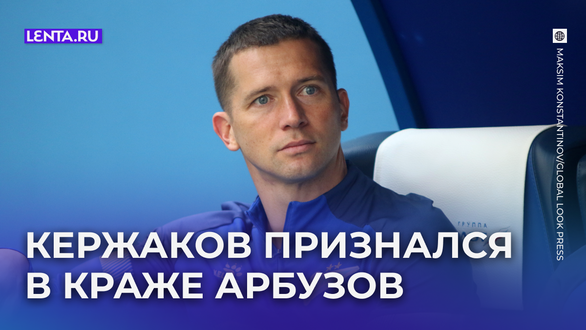 Необычные воспоминания Кержакова: арбузы и детство вне поля