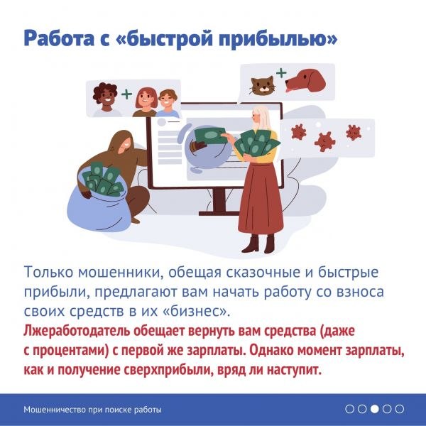 Мошенники маскируются под работодателей, чтобы похитить деньги и личные данные Мошенники маскируются под работодателей, чтобы похитить деньги и личные данные