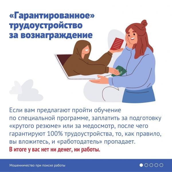 Мошенники маскируются под работодателей, чтобы похитить деньги и личные данные Мошенники маскируются под работодателей, чтобы похитить деньги и личные данные