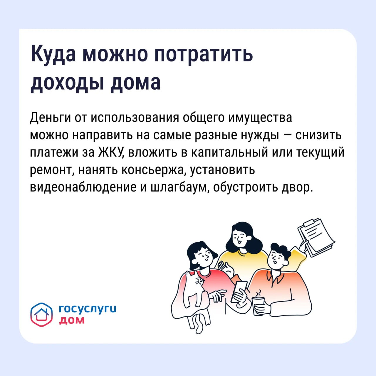 Как получать дополнительные доходы от общего имущества и на что их можно потратить