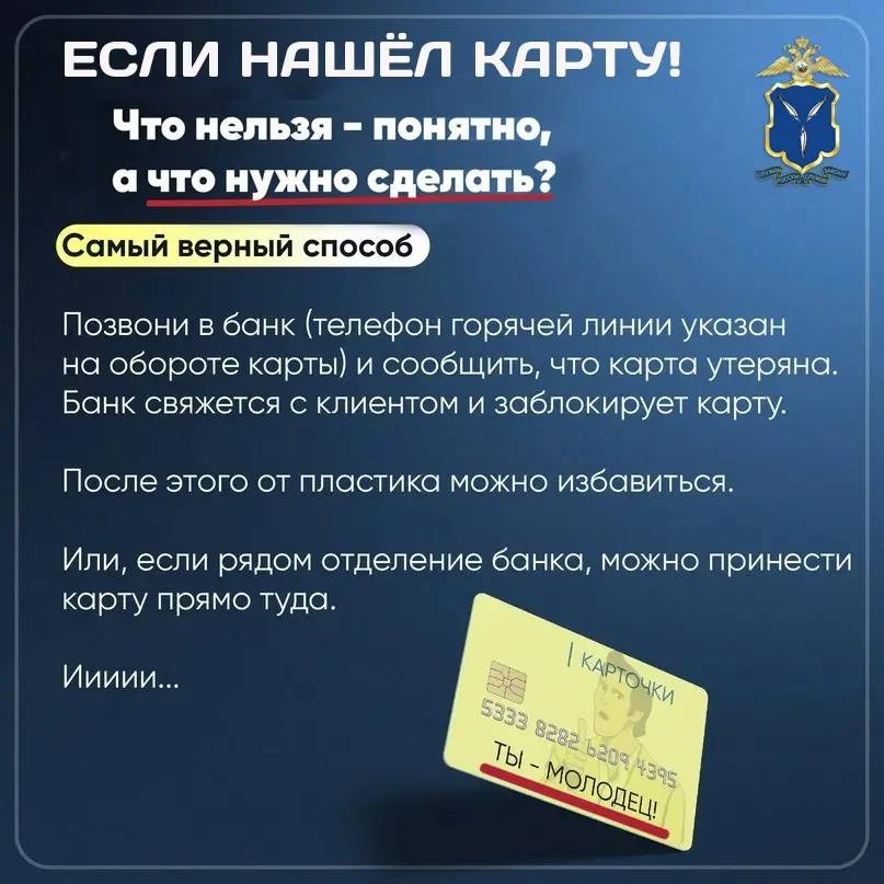 «Удача» в виде чужой банковской карты обернулась для саратовца возбуждением уголовного дела