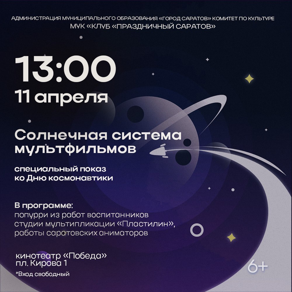 Саратовцев приглашают на специальный показ мультфильмов и мастер-класс
