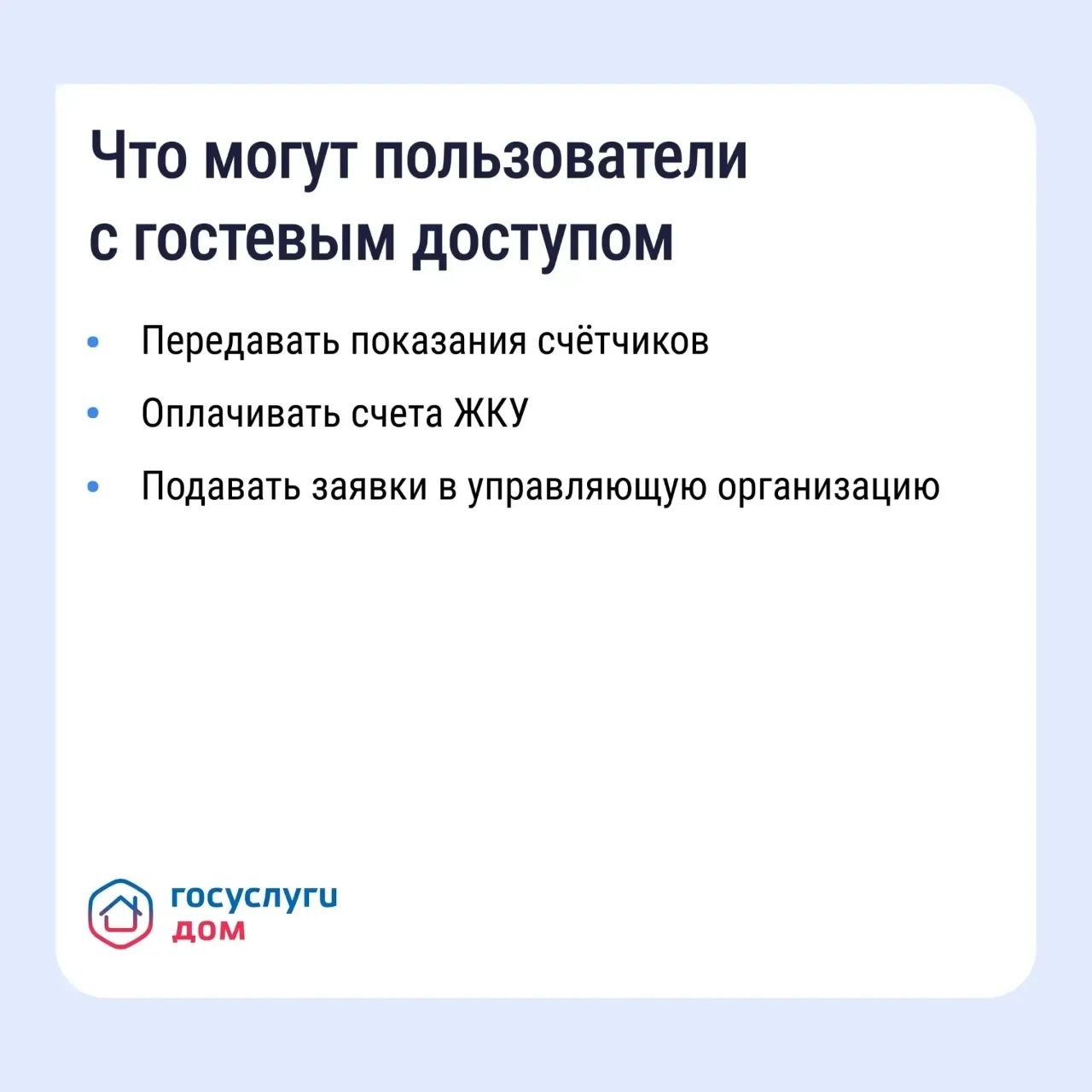 «Госуслуги Дом» помогает управлять недвижимостью с комфортом и решать вопросы ЖКХ в смартфоне «Госуслуги Дом» помогает управлять недвижимостью с комфортом и решать вопросы ЖКХ в смартфоне