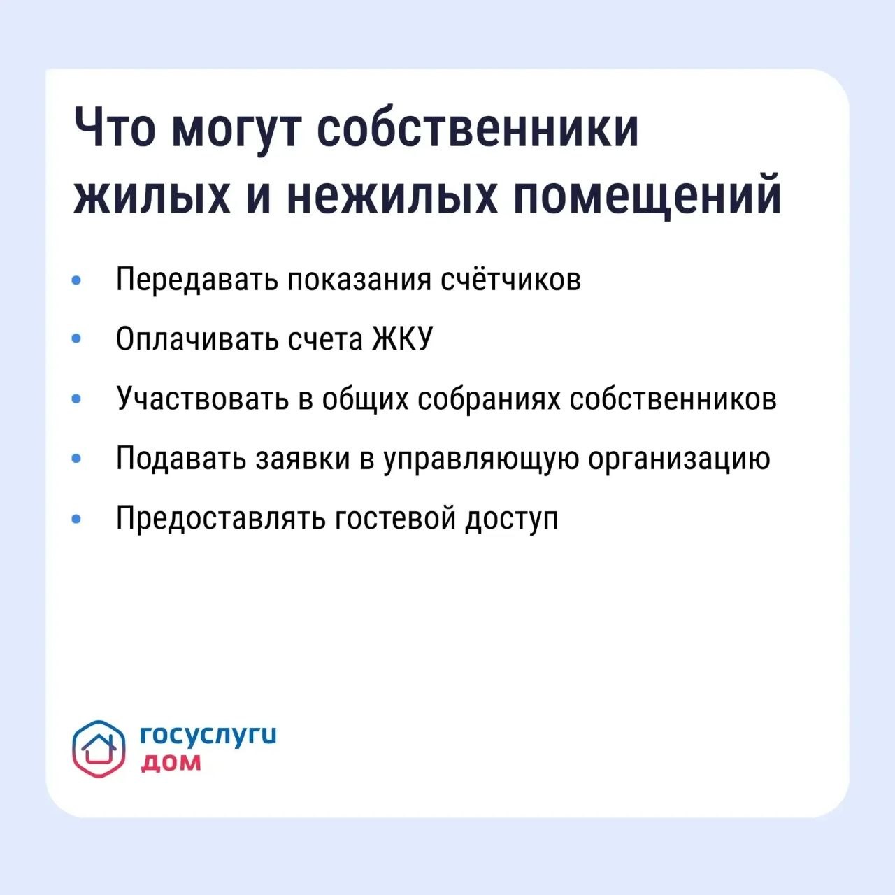 «Госуслуги Дом» помогает управлять недвижимостью с комфортом и решать вопросы ЖКХ в смартфоне «Госуслуги Дом» помогает управлять недвижимостью с комфортом и решать вопросы ЖКХ в смартфоне