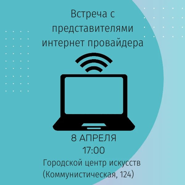 По поручению Сергея Барулина представители интернет-провайдера проведут встречу с жителями города Балаково