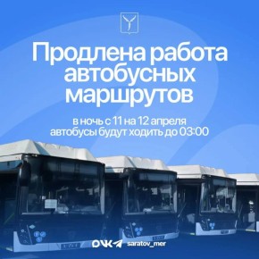 Скорректировано время работы общественного транспорта в пасхальную ночь с 11 на 12 апреля