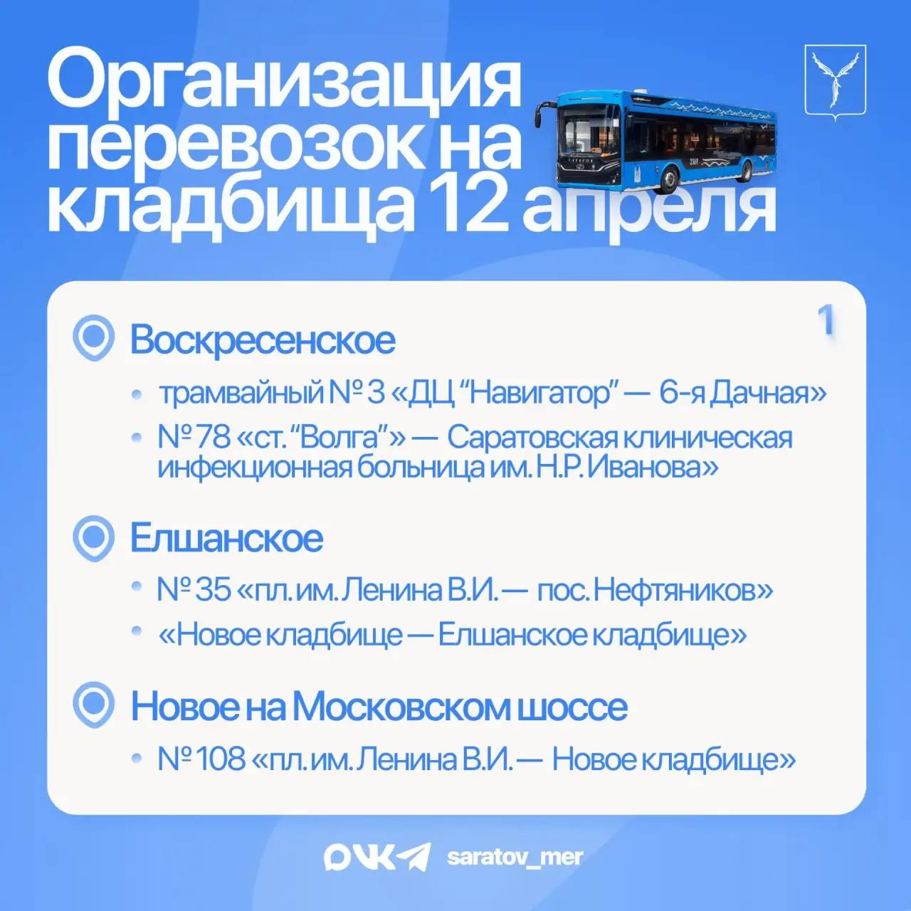 В пасхальную ночь, с 11 на 12 апреля, общественный транспорт будет работать до 2 часов ночи В пасхальную ночь, с 11 на 12 апреля, общественный транспорт будет работать до 2 часов ночи
