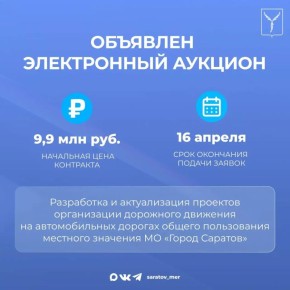 Объявлен электронный аукцион