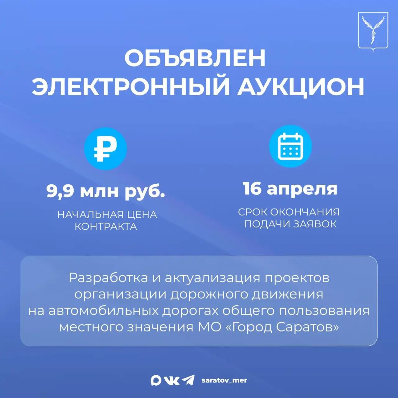 Объявлен электронный аукцион