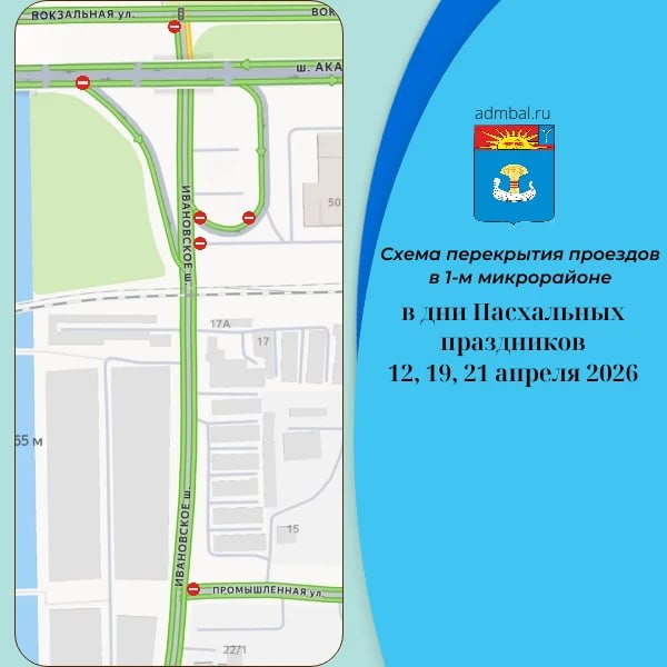 В праздничные пасхальные дни будет ограничено движение транспорта