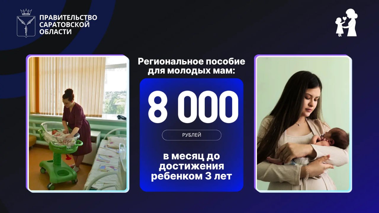 Губернатор предложил увеличить возраст молодых мам для получения пособий до 27 лет