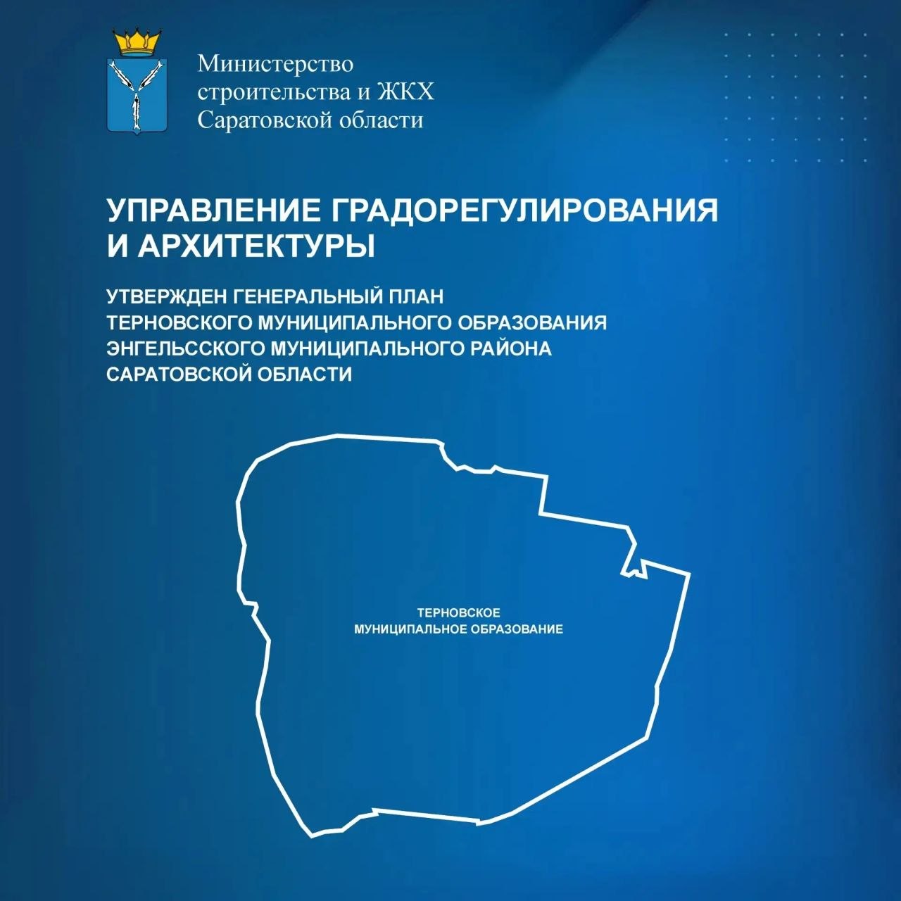 Управление градорегулирования и архитектуры сообщает