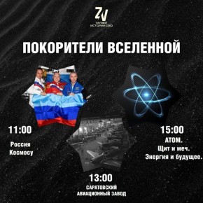 Саратовцам расскажут о космосе