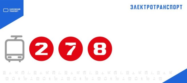 Прервано движение трамваев №№2, 7, 8