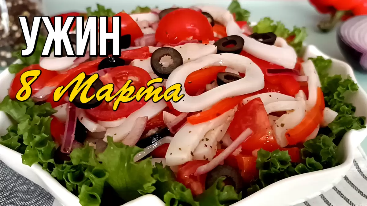 Ужин на 8 Марта: три оригинальных рецепта для праздничного стола