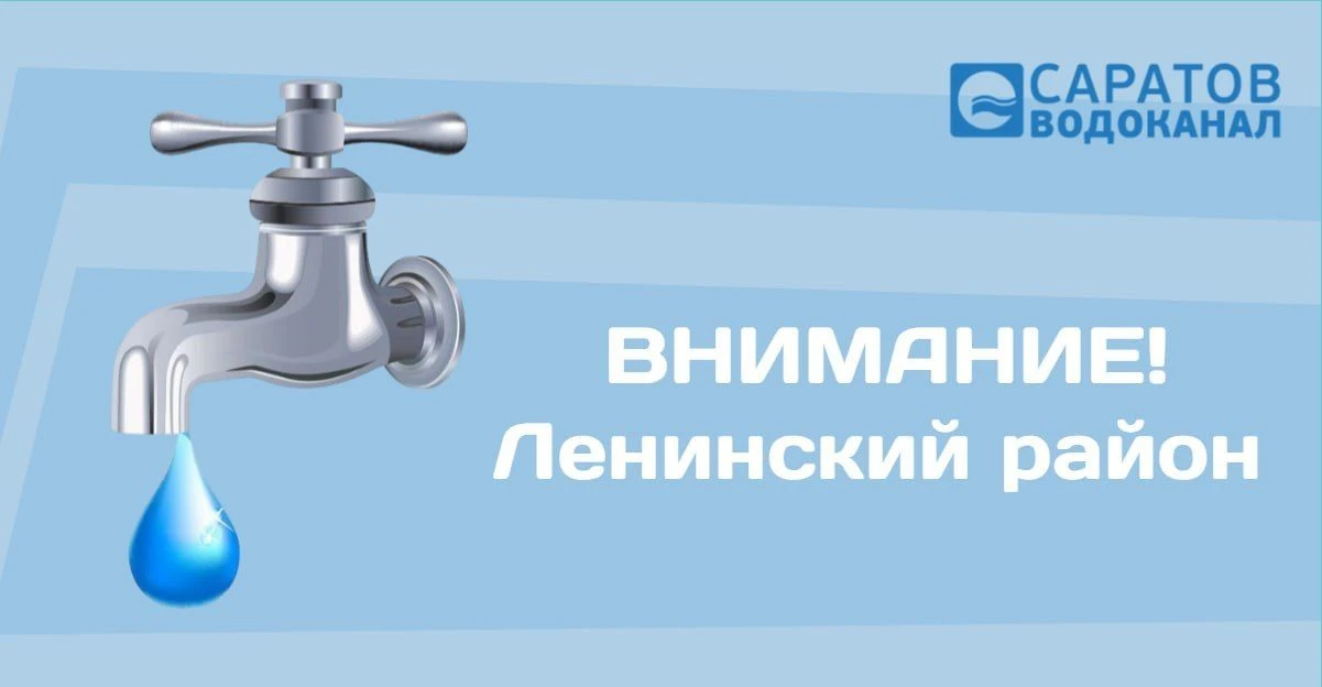 Масштабное отключение воды в Саратове