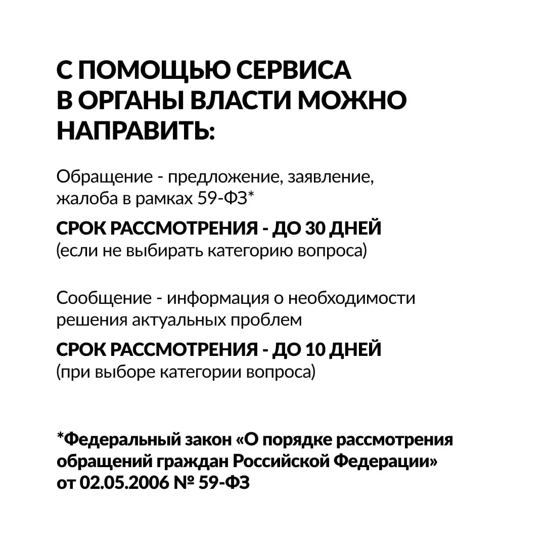 Есть волнующий вопрос? – Обратиться в орган власти через «Госуслуги» легко Есть волнующий вопрос? – Обратиться в орган власти через «Госуслуги» легко