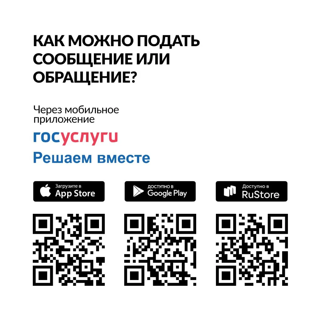 Есть волнующий вопрос? – Обратиться в орган власти через «Госуслуги» легко Есть волнующий вопрос? – Обратиться в орган власти через «Госуслуги» легко