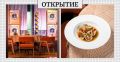 На Грузинском Валу появился уникальный ресторан «Родня» с советско-итальянским фьюжном