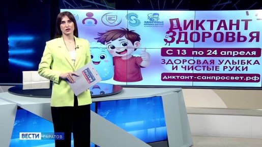 Диктант здоровья. В России стартовала Всероссийская санитарно-просветительская акция, организованная Роспотребнадзором