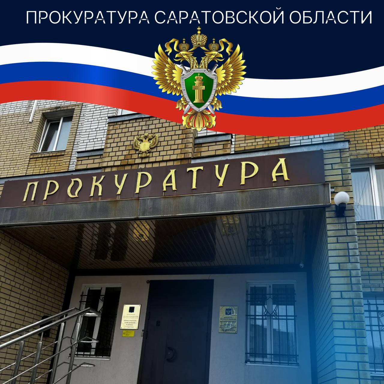 Прокуратура Заводского района Саратова выявила нарушения при строительстве объекта в рамках национального проекта «Образование