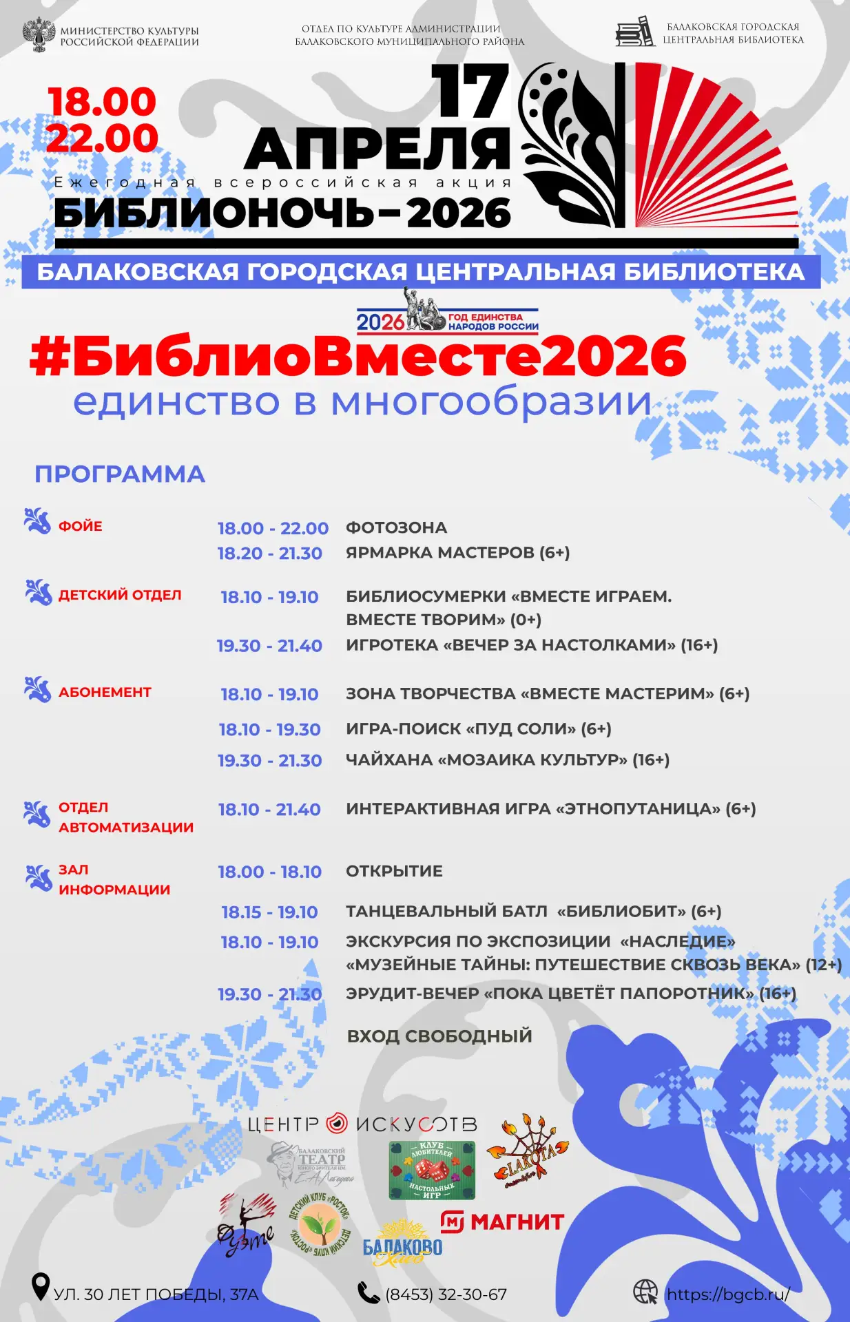 «Библионочь2026» в Балаковской городской центральной библиотеке!