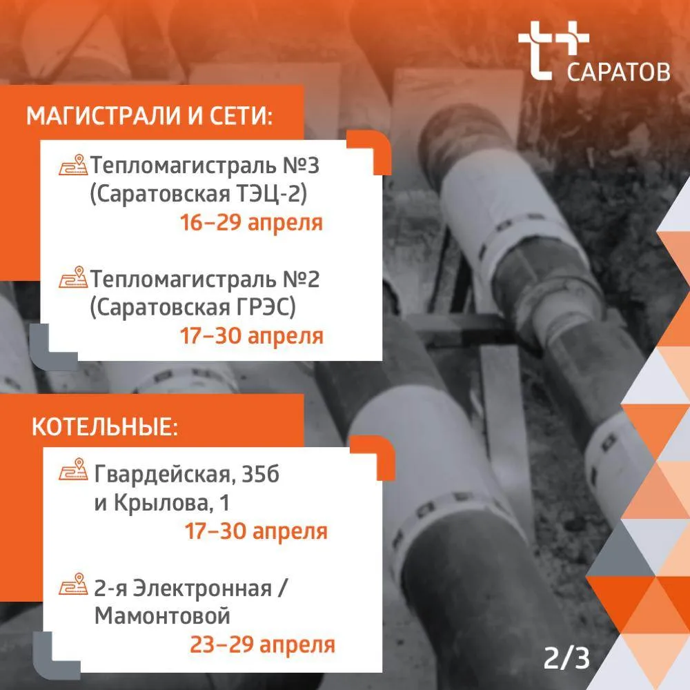 В Саратове начались опрессовки