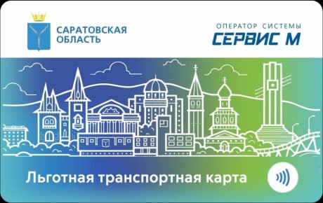 Началось пополнение льготной транспортной карты на май