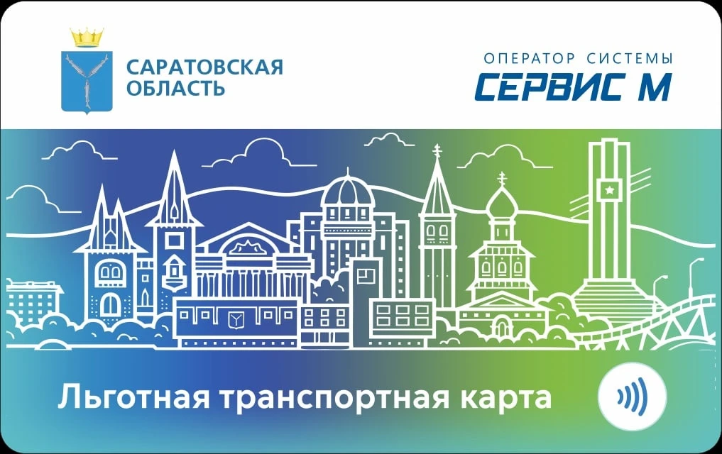 Началось пополнение льготной транспортной карты на май