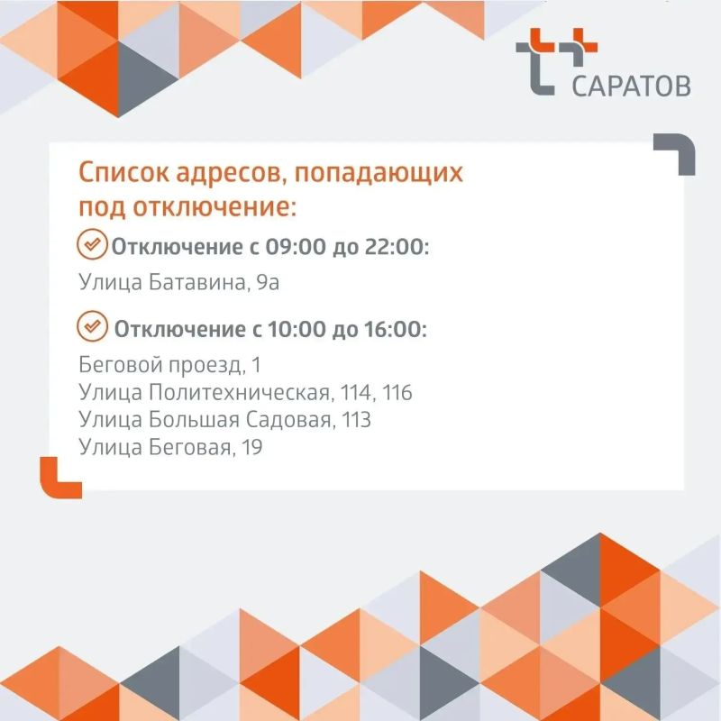 Отключение горячей воды в Саратове