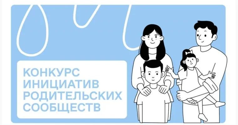 Дошкольные организации и колледжи впервые смогут подать заявки на конкурс родительских инициатив Общества «Знание»