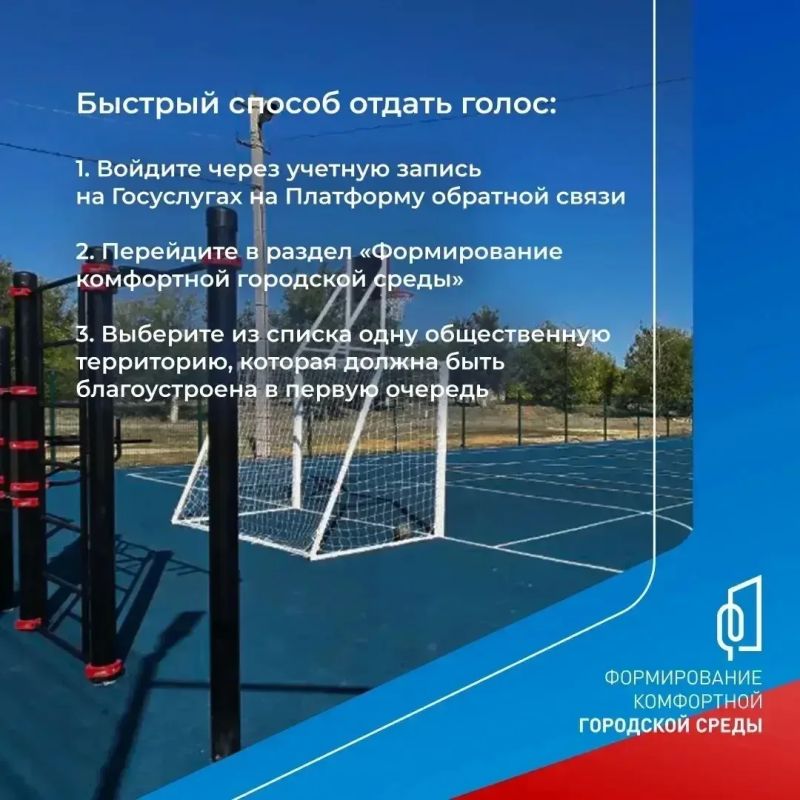 Полным ходом идет Всероссийское онлайн-голосование за объекты благоустроена на платформе Полным ходом идет Всероссийское онлайн-голосование за объекты благоустроена на платформе